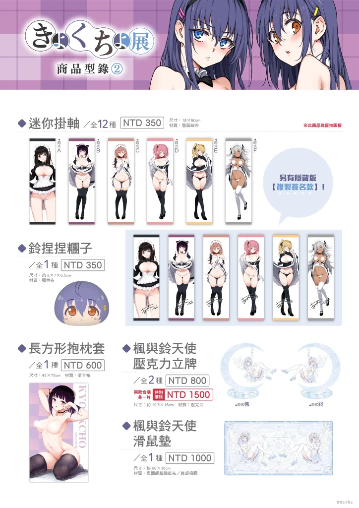 《楓と鈴》繪師個展「きょくちょ展 in TAIWAN」 11月29日起於虎之穴台北店舉辦 3 2024novkyockchovtaiwantoranoanasecnews