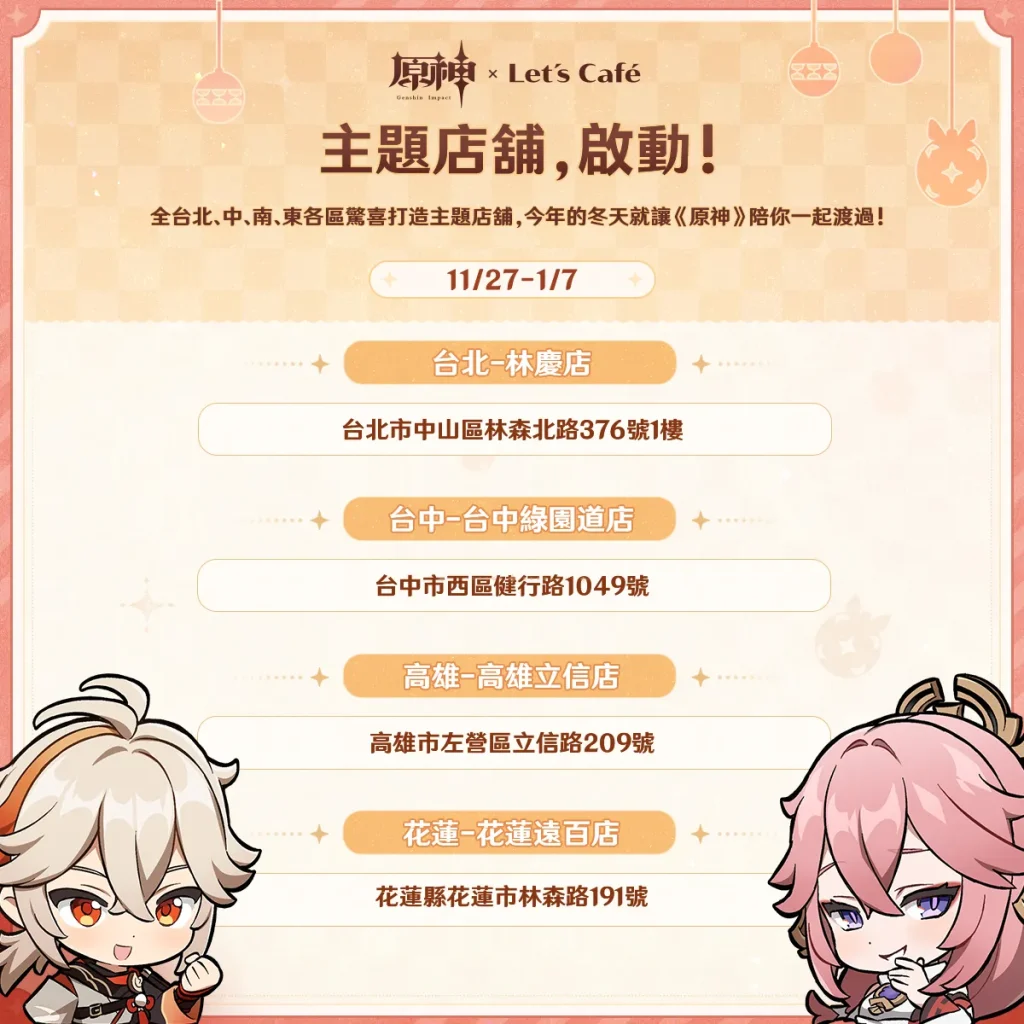 2024novGenshinimpacttwfamilystore01