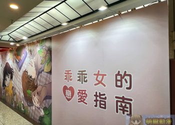 「LINE WEBTOON POP-UP STORE」11月27日起於台北地下街開設