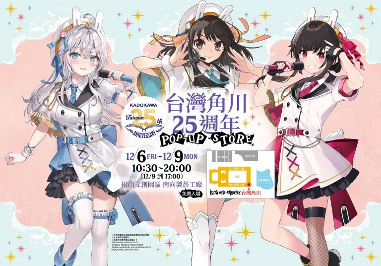 「台灣角川25週年POP-UP STORE」12月6日起限期四天在松山文創園區開設 3 Kadokawatw25thpopsongshannews01