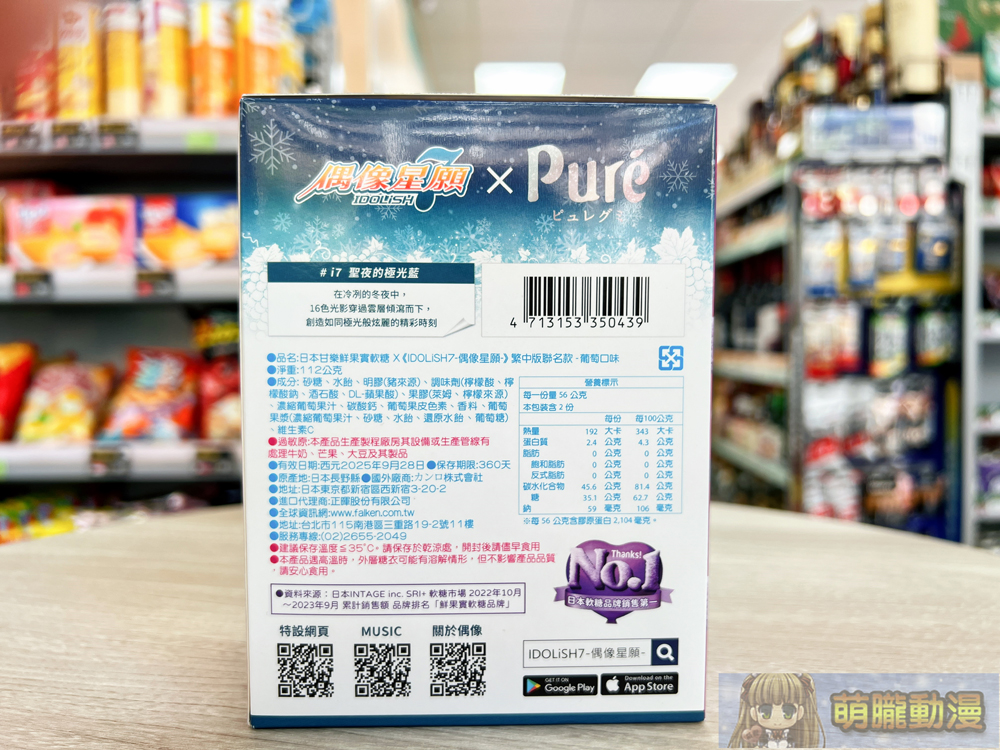 《IDOLiSH7-偶像星願》 X PURE鮮果實軟糖 聯名合作包裝 將於全家超商店限定販售 4 kanropureidolish7familygoods02