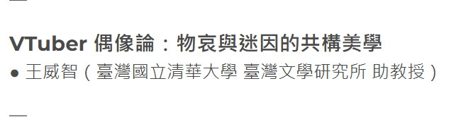 2024Zhoumotwvtuberuacgculturenews02