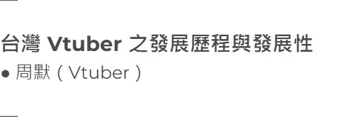 2024Zhoumotwvtuberuacgculturenews03