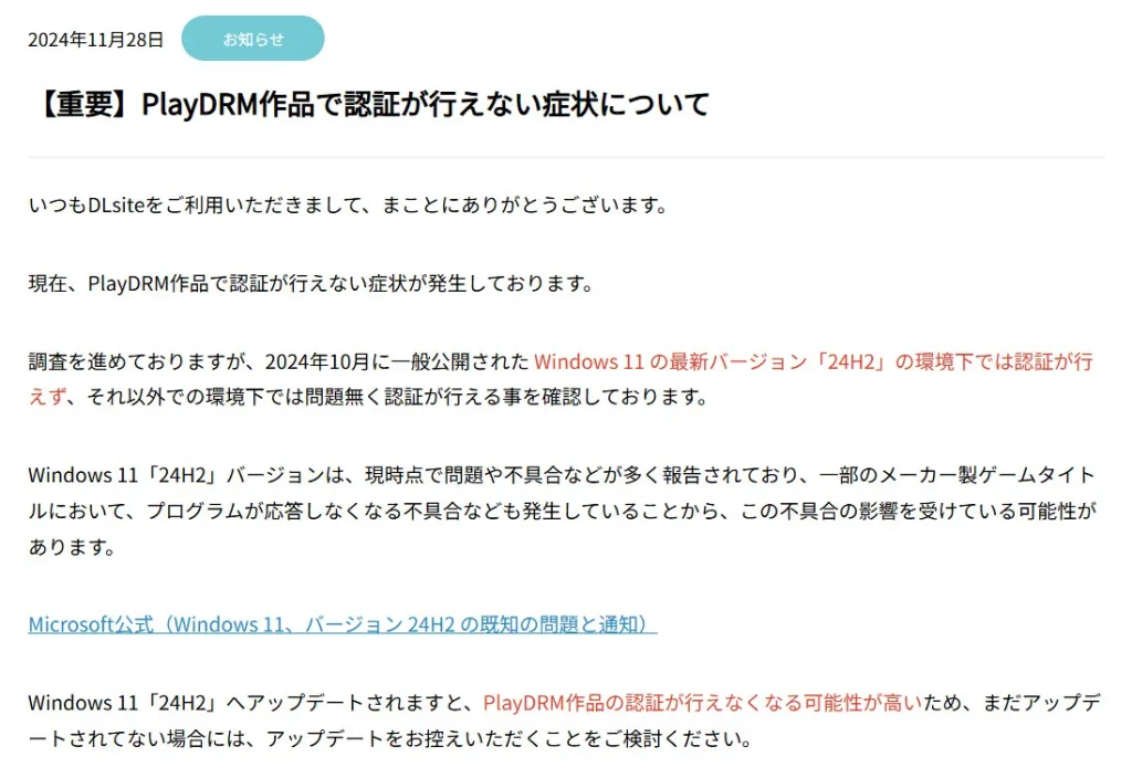 玩不了遊戲可能是微軟更新的錯!Windows 11 24H2 傳出影響Ubisoft、DLsite遊戲執行 5 Windows1124h2dlsite04