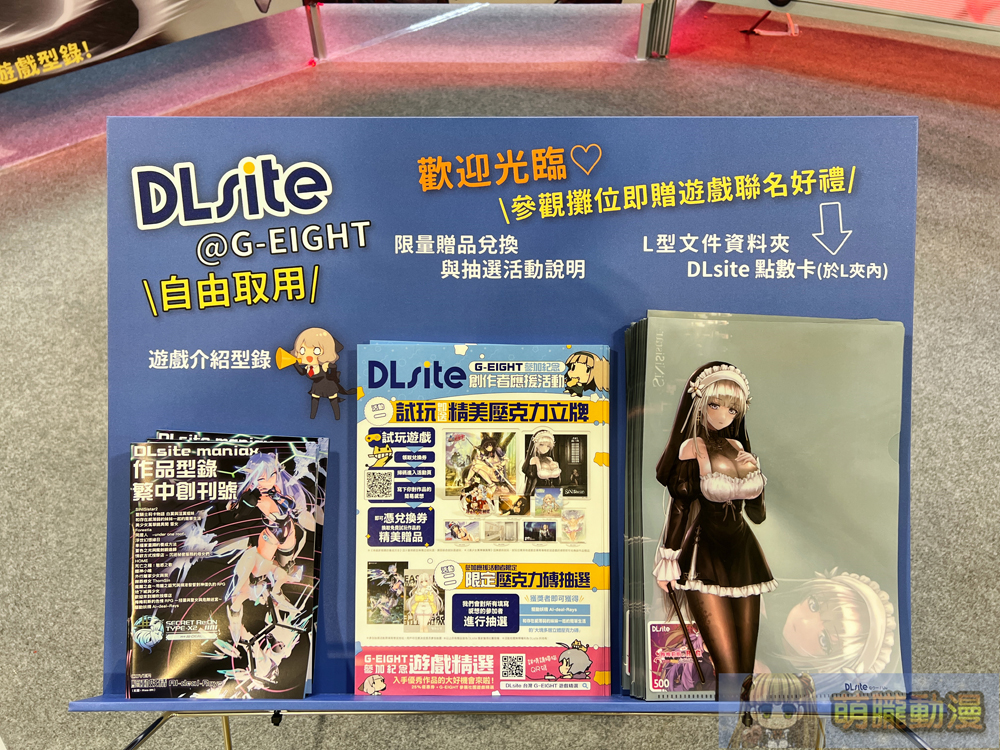 2024geightdlsiteevent04