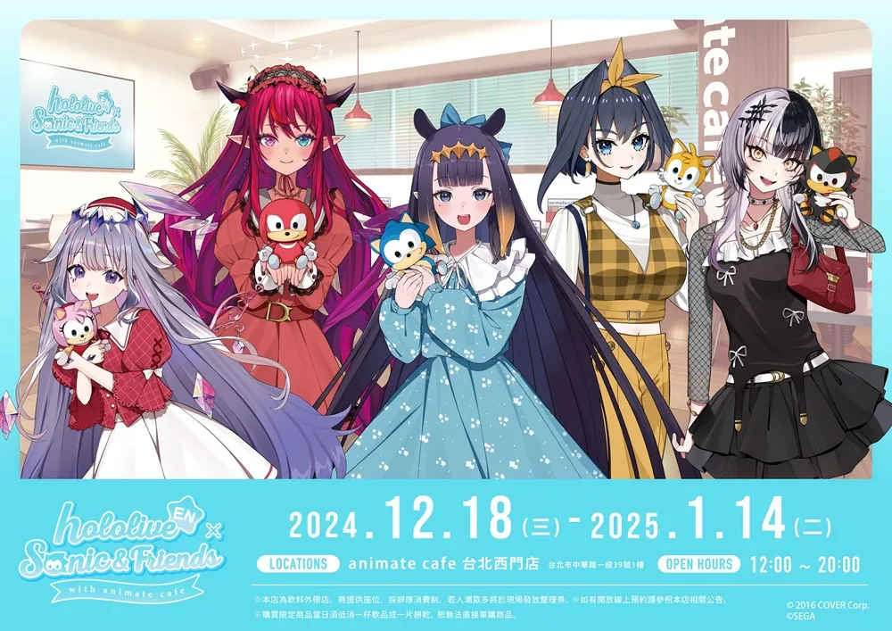 hololive English x Sonic&Friends x animate cafe 台北西門店 將自12月18日起開設 1 2024animatecafehololiveensonicprologur01