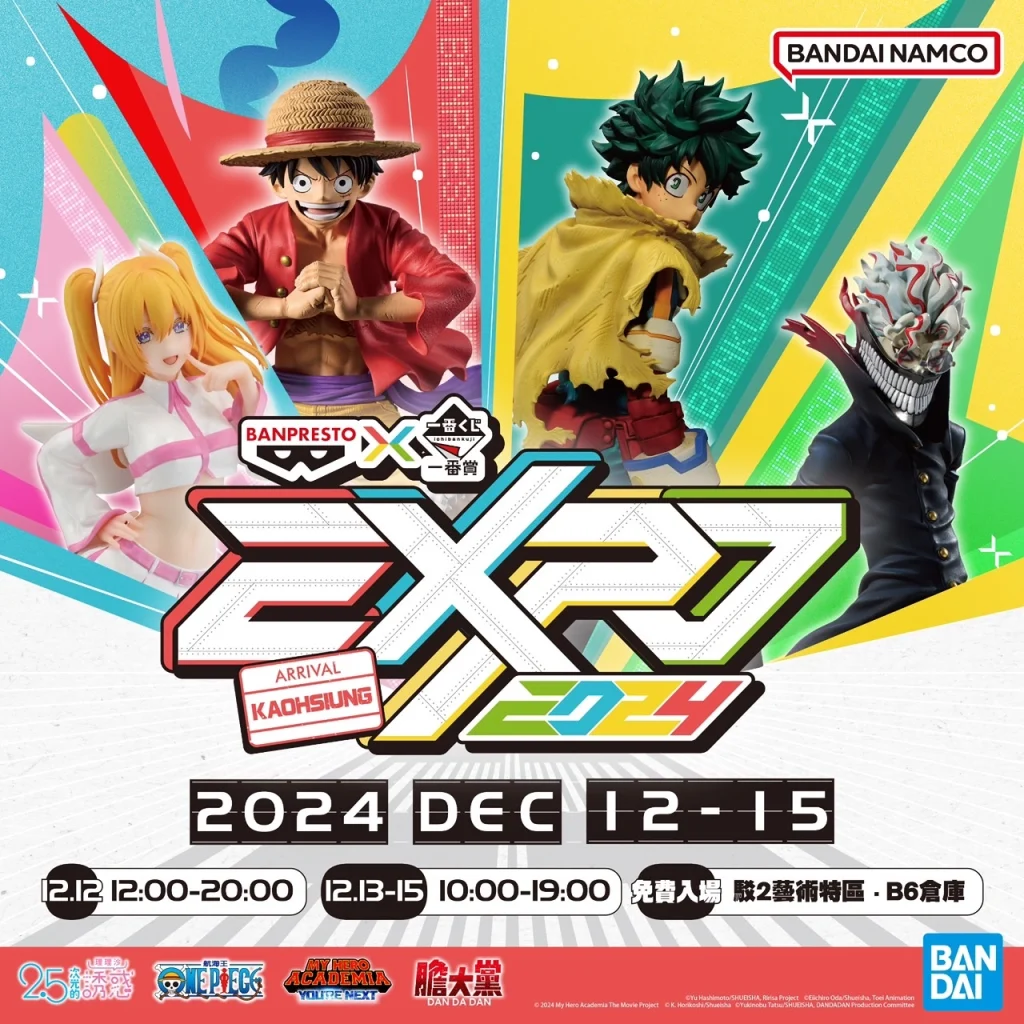 「BANPRESTO X一番賞EXPO 2024」高雄場 12月12日於高雄駁二藝術特區開展 1 2024kaosiunganprestoichikujiexponews01