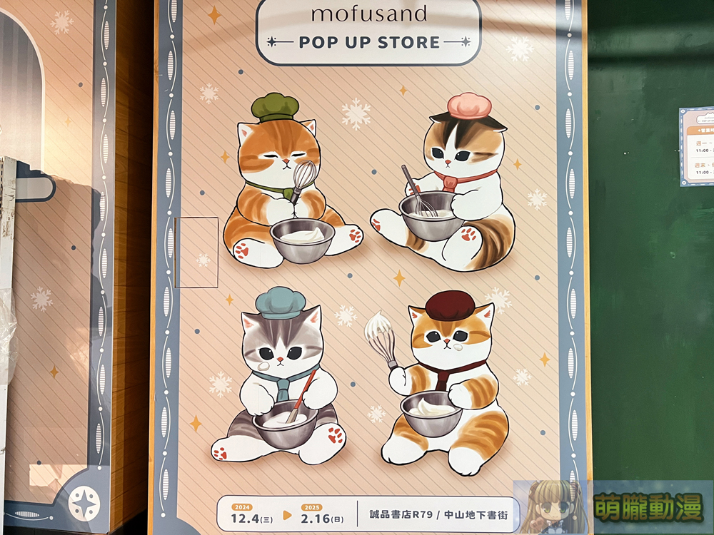 「貓福珊迪快閃店」12月4日起於R79中山地下書街開設 4 2024decmofusandr79popevent17