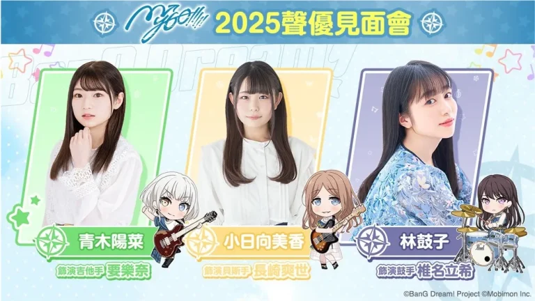 2025bangdreammygotwfansmeetingnews01