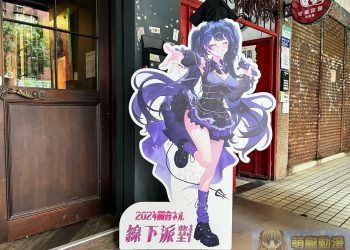 「2024 Vtuber闇音ネル線下派對」重回始源之地 歌回握手、菱角打call再現經典