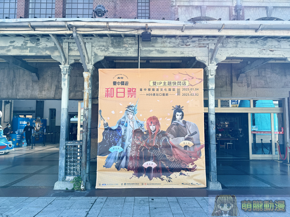 「2025臺中驛遊和日祭雙IP主題快閃店」將有《Thunderbolt Fantasy 東離劍遊紀》主題 6 2025januarytcrptbfevent05