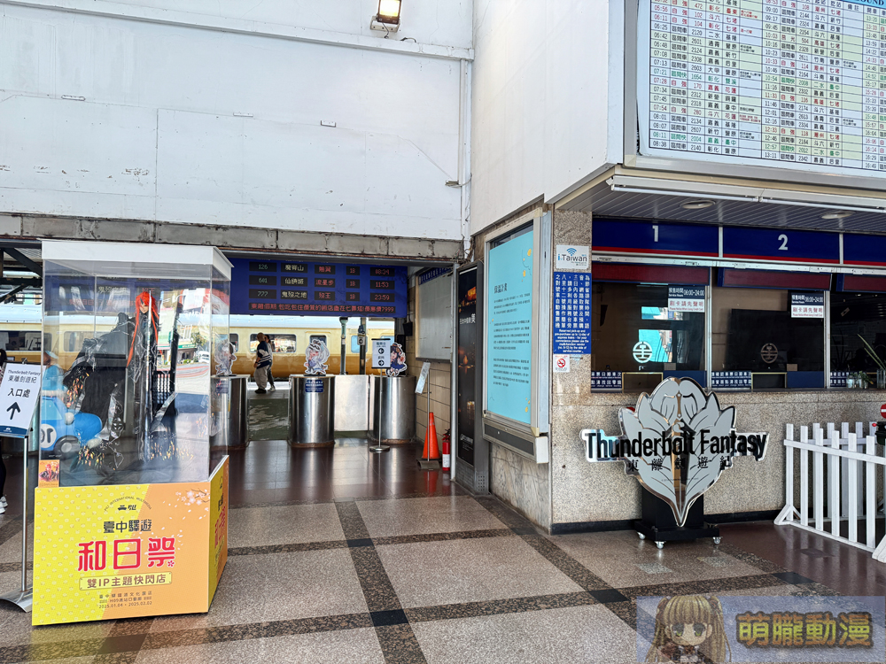 「2025臺中驛遊和日祭雙IP主題快閃店」將有《Thunderbolt Fantasy 東離劍遊紀》主題 7 2025januarytcrptbfevent06
