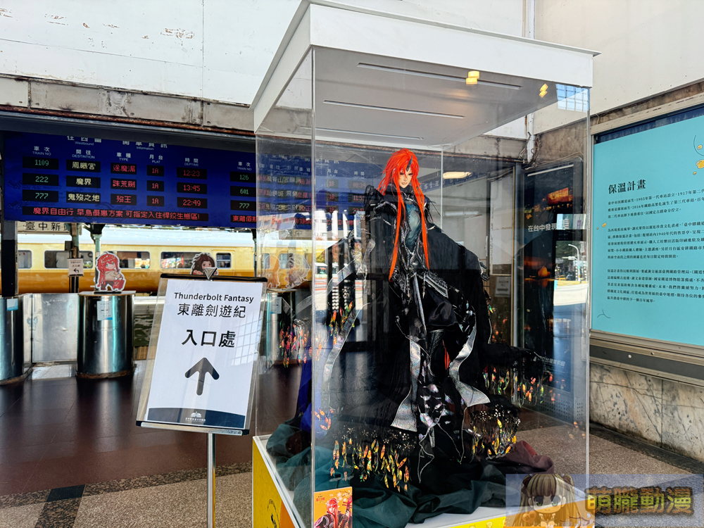「2025臺中驛遊和日祭雙IP主題快閃店」將有《Thunderbolt Fantasy 東離劍遊紀》主題 8 2025januarytcrptbfevent37