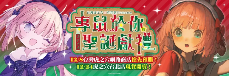 2024comamesusuchristmastaiwantoranoananews05