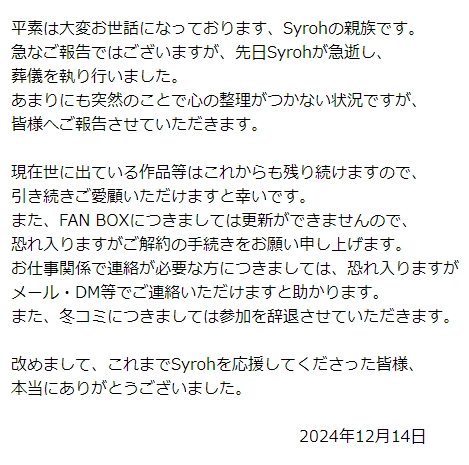 日本繪師「Syroh」近日急逝 取消C105活動與Fanbox更新 3 syrohpassaway01