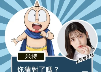 【2025TICA】回歸線娛樂公開2025台北國際動漫節 將邀請《金肉人》米特聲優上坂堇來台