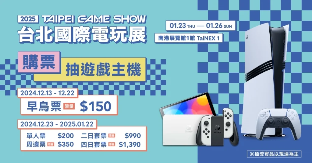 2025tgsticket01