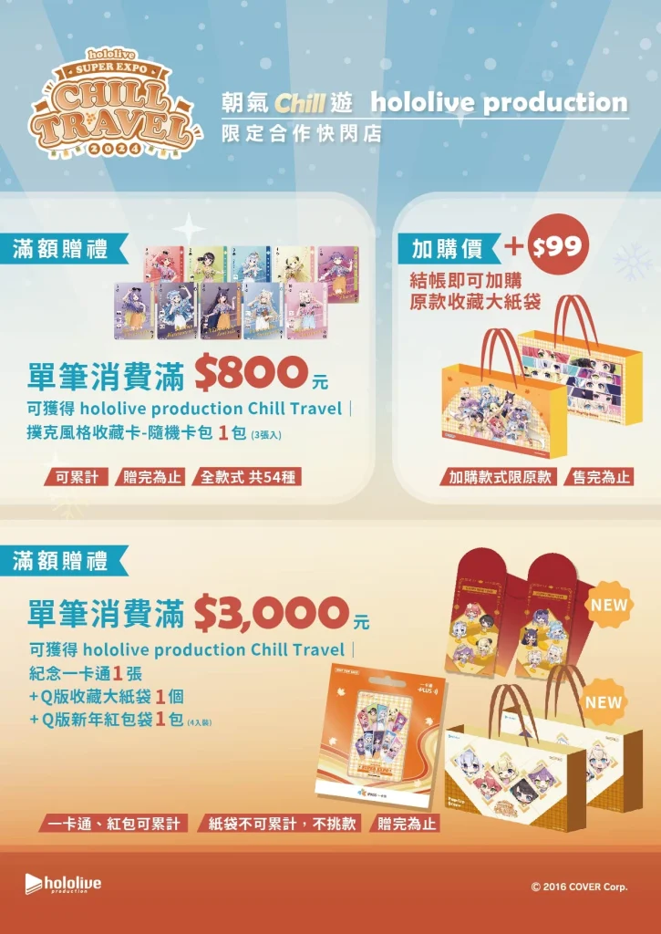 「朝氣Chill遊 hololive production限定合作快閃店 」高雄場 12月20日起於高雄夢時代舉辦 9 2024dechololivepopupkaohsiungbecometruenews05