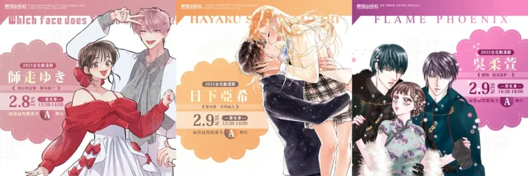 【2025TICA】長鴻將於2025台北國際動漫節邀請 師走ゆき、日下亞希、吳柔萱舉辦簽名會 2 2025ticaegmanganews01