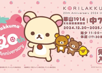 「小白熊20週年期間限定店」於華山文創產業園區中7A館開設中
