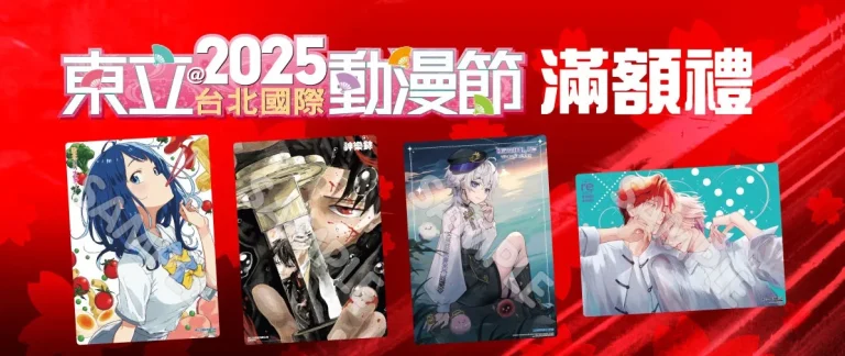 【2025TICA】東立公開2025台北國際動漫節現場優惠 A4銀箔PP畫報、小紙袋包含《極深空計劃》樣式 2 2025ticatonglispecialgoods04