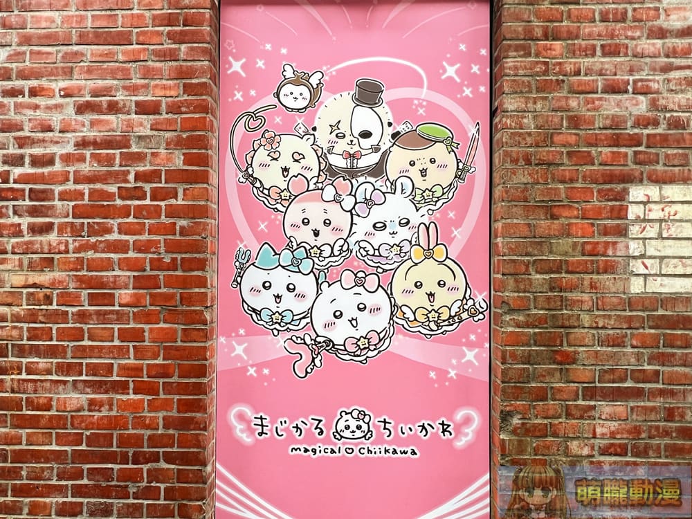 20240huashan1914percenttaipeiMagicalChiikawaevent28