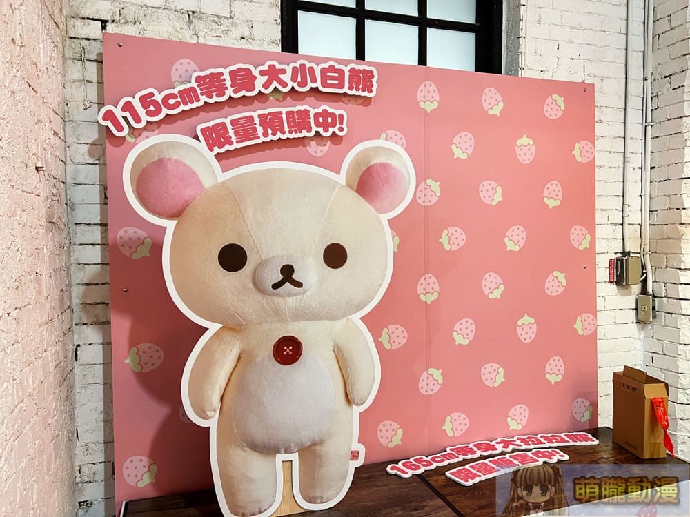 「小白熊20週年期間限定店」於華山文創產業園區中7A館開設中 21 2024decKorilakkuma20thAnniversarytaipeievent05