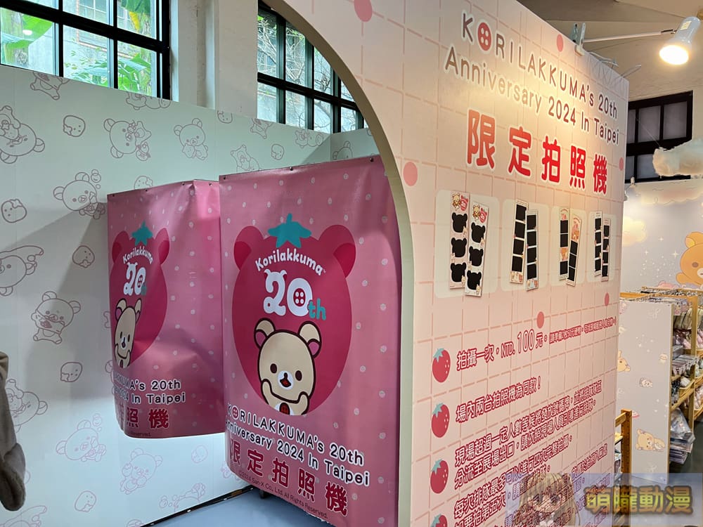 「小白熊20週年期間限定店」於華山文創產業園區中7A館開設中 19 2024decKorilakkuma20thAnniversarytaipeievent10