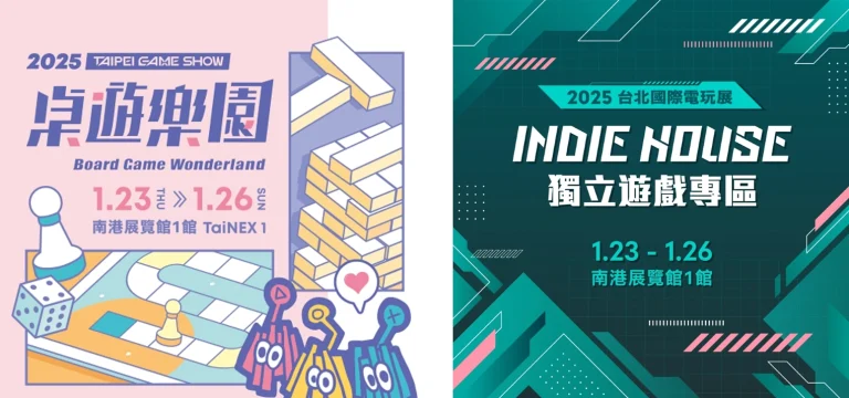 2025台北國際電玩展公開桌遊樂園、Indie House獨立遊戲資訊 1 2025tgstableindiehouse07