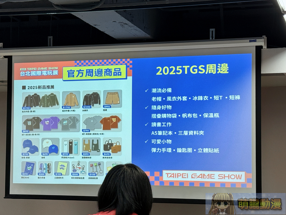 2025台北國際電玩展媒體茶會 搶先公開部分展出資訊與全新官方週邊 15 2025dectgareception09