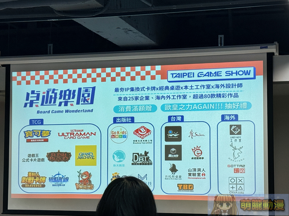 2025台北國際電玩展媒體茶會 搶先公開部分展出資訊與全新官方週邊 11 2025dectgareception12