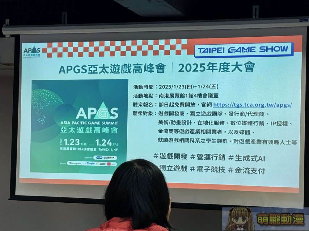 2025台北國際電玩展媒體茶會 搶先公開部分展出資訊與全新官方週邊 4 2025dectgareception16