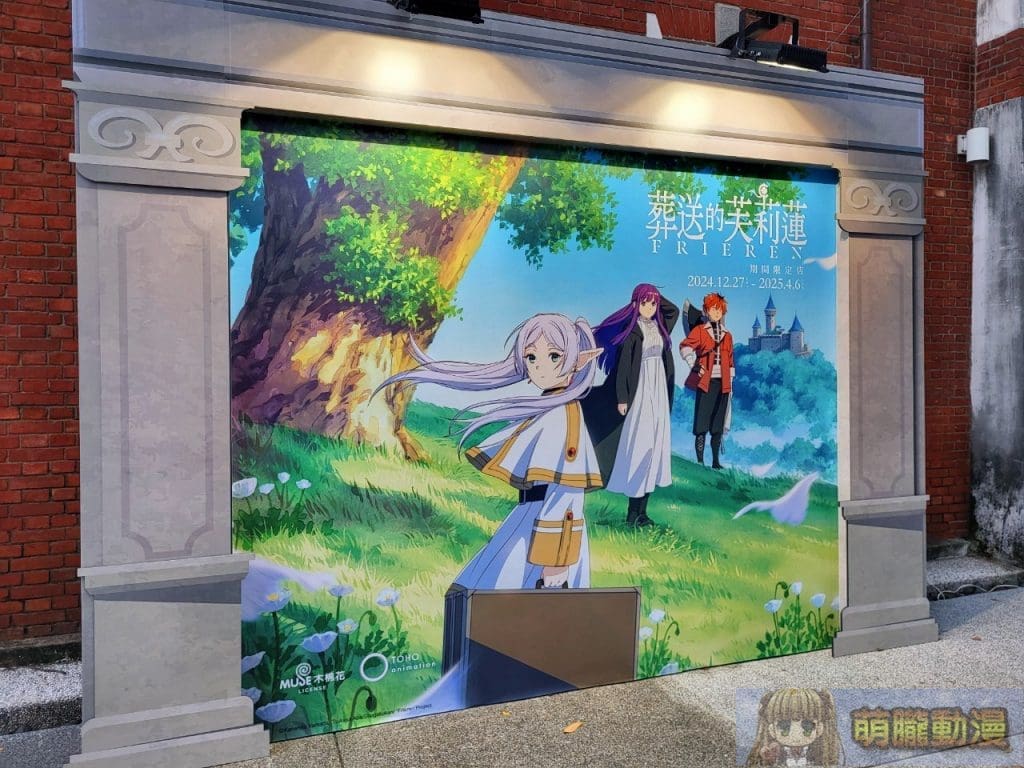 《葬送的芙莉蓮》期間限定快閃店台北場 12月27日起於華山文創園區舉辦 2 2024decFrierenhuashan1914popevent01