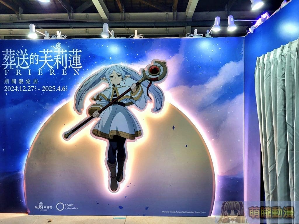 《葬送的芙莉蓮》期間限定快閃店台北場 12月27日起於華山文創園區舉辦 3 2024decFrierenhuashan1914popevent06