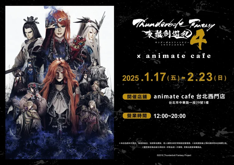 2025jantbf4animatecafetwnews01
