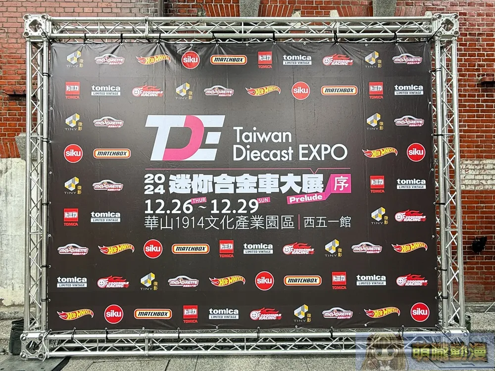 「2024迷你合金車大展:序」於華山文創園區開展中 1 2024tde01