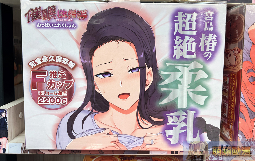 【諸試薈色】-催眠調教系愛上陸系列《催眠性指導》、《將計就計 ~復讐催眠~》、《痴夢少女》從原作漫畫、動畫到周邊完整介紹 25 dlsitedptoysaiueetizenngoods15