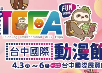 【2025TCCA】2025台中國際動漫節 將於4月3日－6日 在台中國際展覽館舉辦