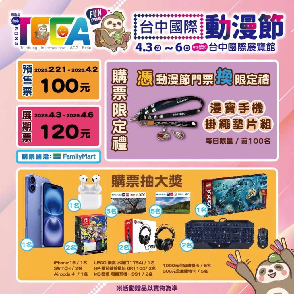 【2025TCCA】2025台中國際動漫節 將於4月3日-6日 在台中國際展覽館舉辦 70 2025tccaticket02