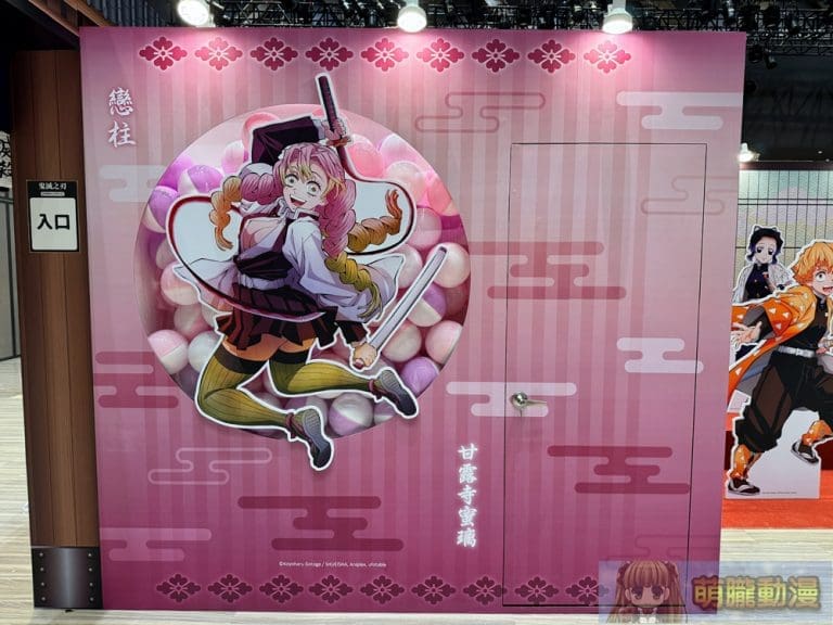 2024KimetsunoYaibaskmpop01