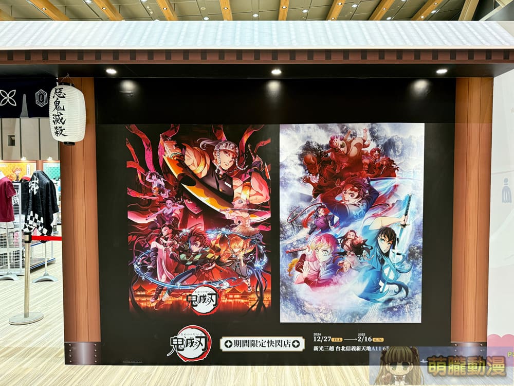 2024KimetsunoYaibaskmpop12
