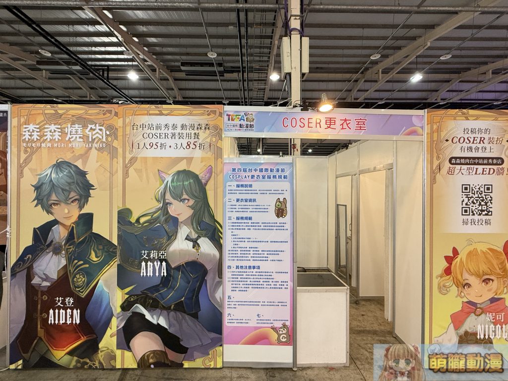 【2025TCCA】2025台中國際動漫節 將於4月3日-6日 在台中國際展覽館舉辦 28 IMG 6187