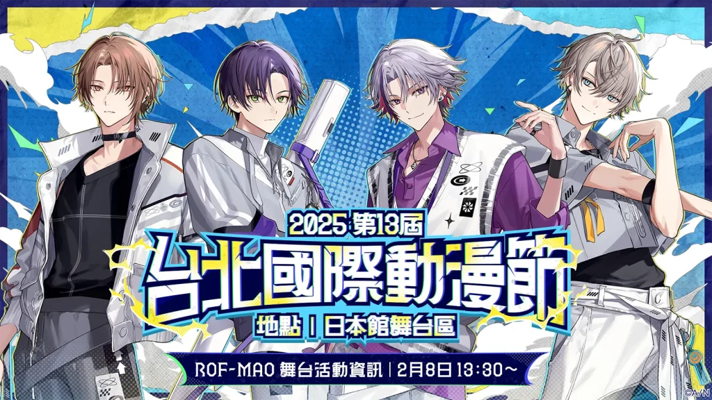【2025TICA】「NIJISANJI」男子VTuber組合「ROF-MAO」確定參演2025台北國際動漫節 1 2025ticarofmaoichibanjapannews01