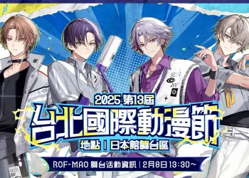 【2025TICA】「NIJISANJI」男子VTuber組合「ROF-MAO」確定參演2025台北國際動漫節
