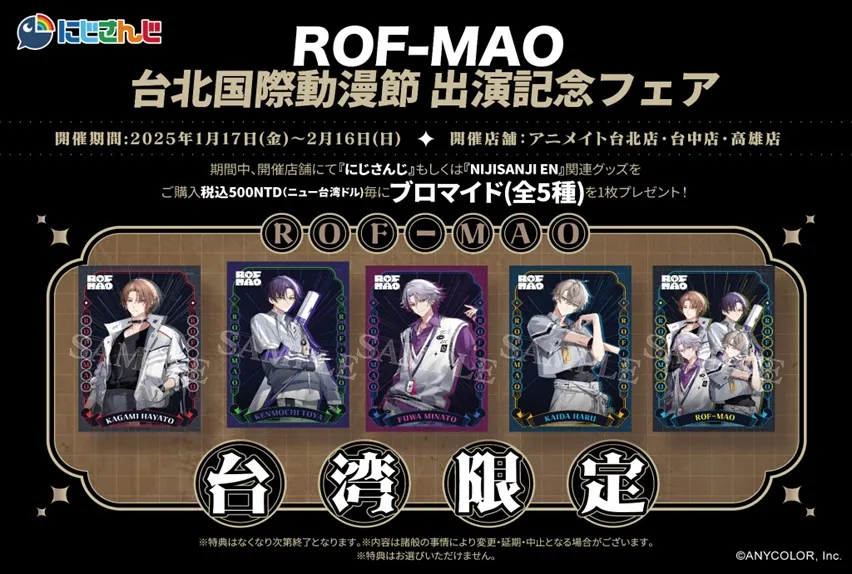 【2025TICA】「NIJISANJI」男子VTuber組合「ROF-MAO」確定參演2025台北國際動漫節 5 2025ticarofmaoichibanjapannews02