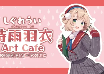 「時雨羽衣 Art Cafe」將與OU-EN EVENT 合作 3月起將在台開設