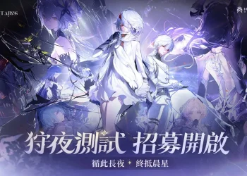 RPG《二重螺旋》開啟「狩夜測試」招募  同步釋出全新宣傳影