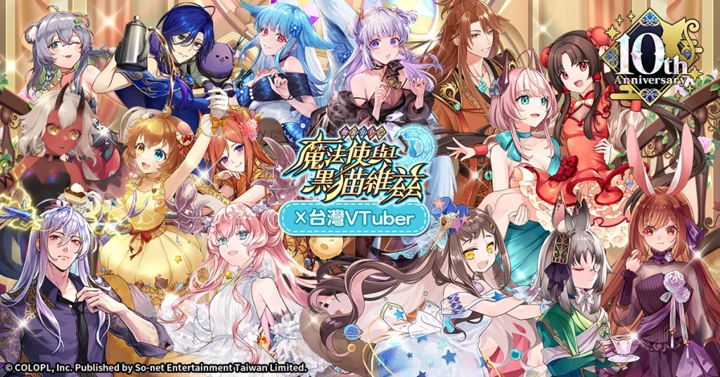 《問答 RPG 魔法使與黑貓維茲》迎來十週年 多位台灣 VTuber參與紀念活動 1 SonetWiz10thvtuber01