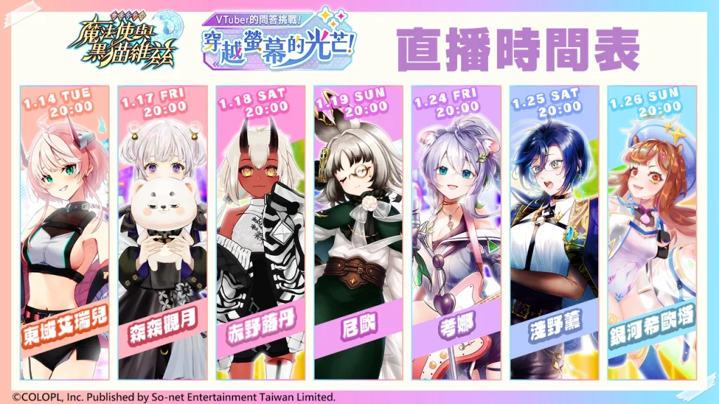 《問答 RPG 魔法使與黑貓維茲》迎來十週年 多位台灣 VTuber參與紀念活動 3 SonetWiz10thvtuber03