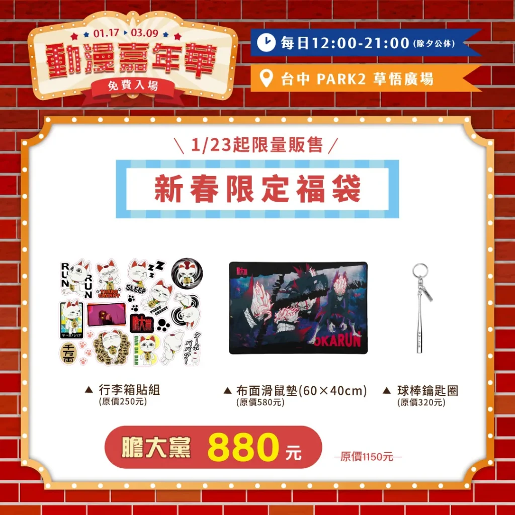 2025emusejanacgcarnivaltaichungnews05